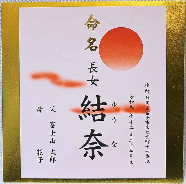 命名台紙