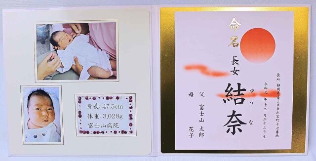 命名台紙