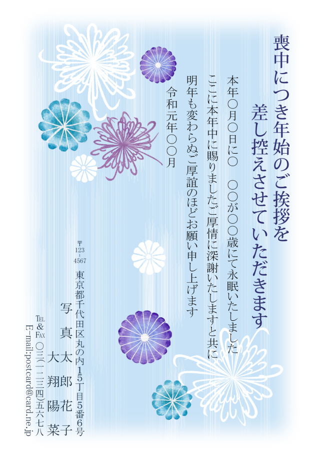 喪中はがき
