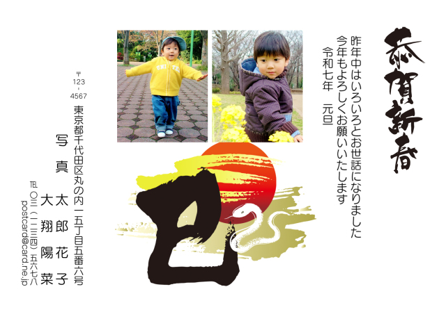 写真の年賀状
