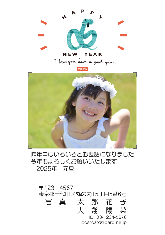 写真の年賀状