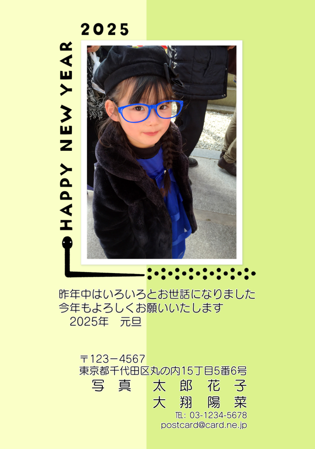 写真の年賀状