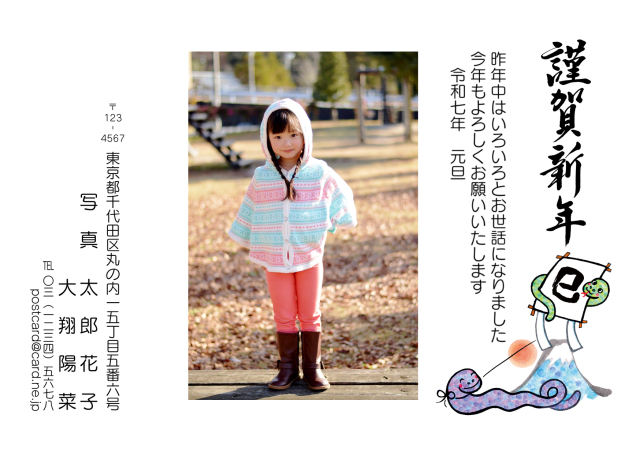 写真の年賀状