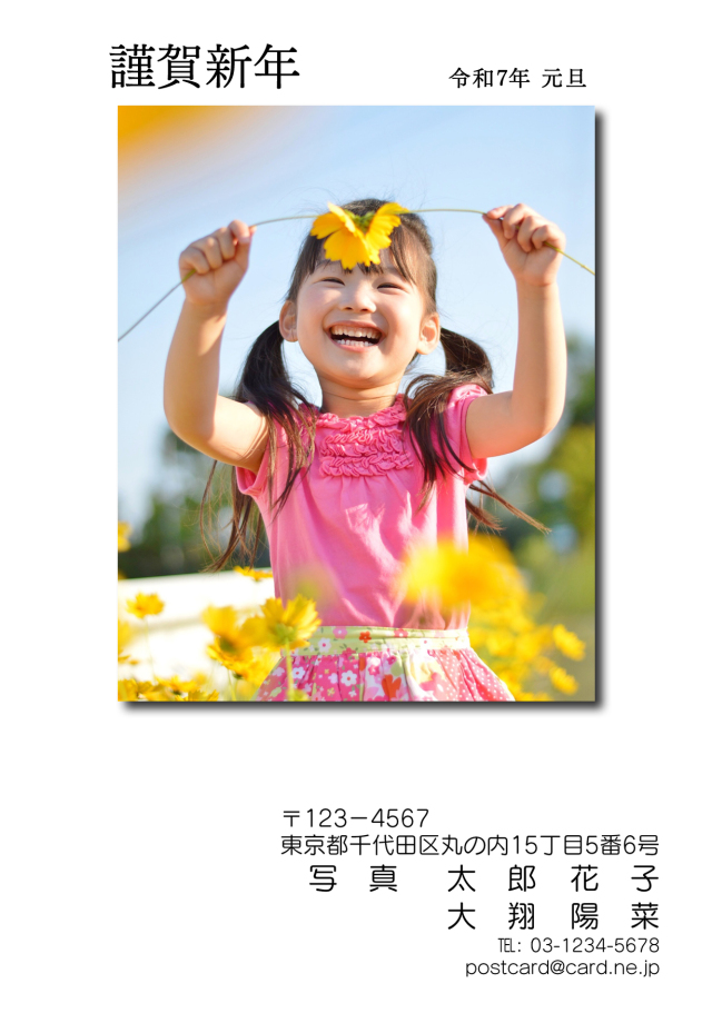 写真の年賀状