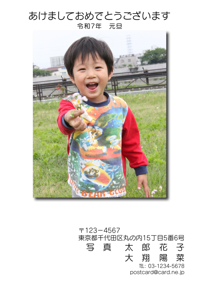 写真の年賀状