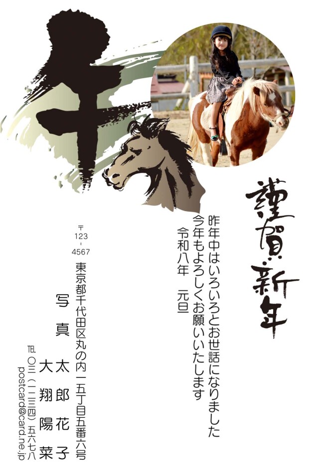年賀ポストカード