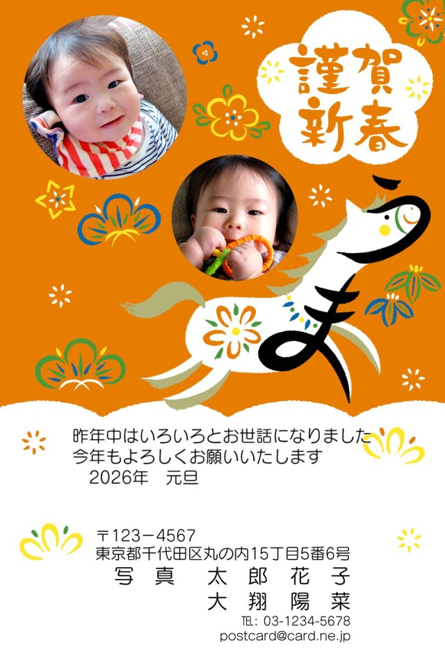 年賀ポストカード