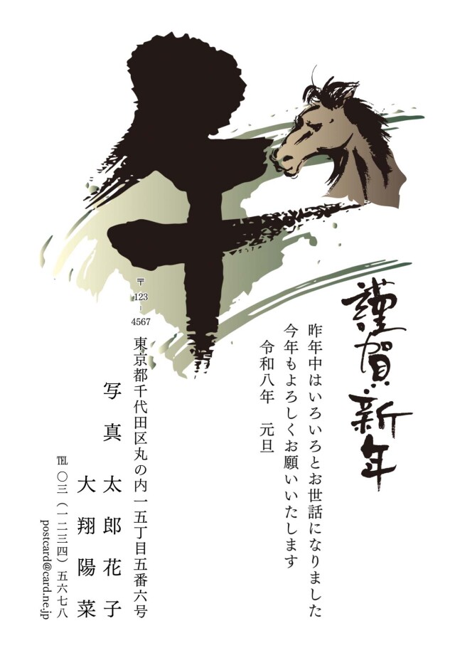 年賀ポストカード