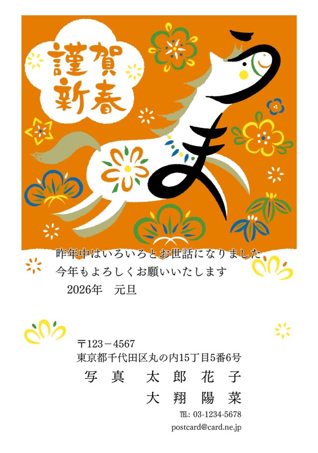 印刷タイプ年賀状ご注文枚数カート