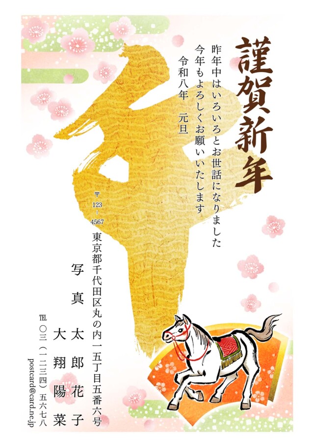 年賀ポストカード