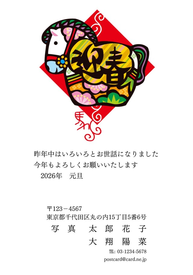 年賀ポストカード