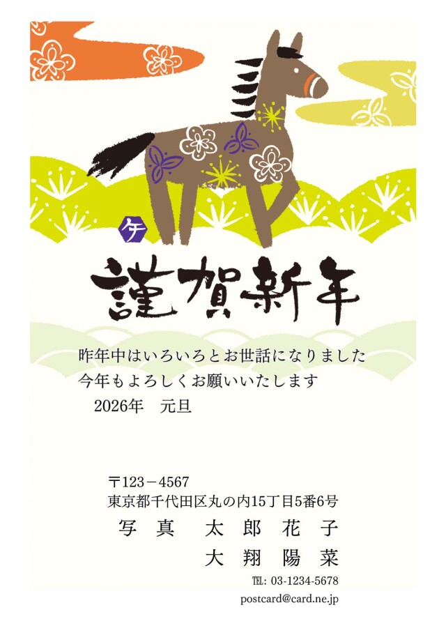 年賀ポストカード