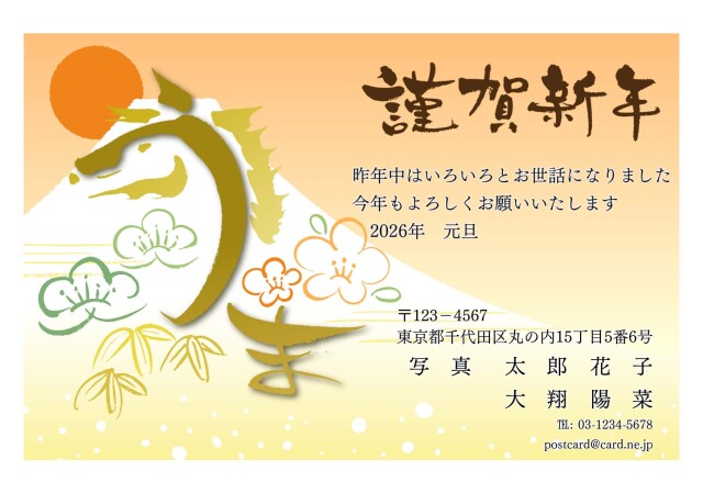 年賀ポストカード