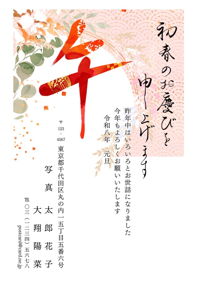 年賀ポストカード