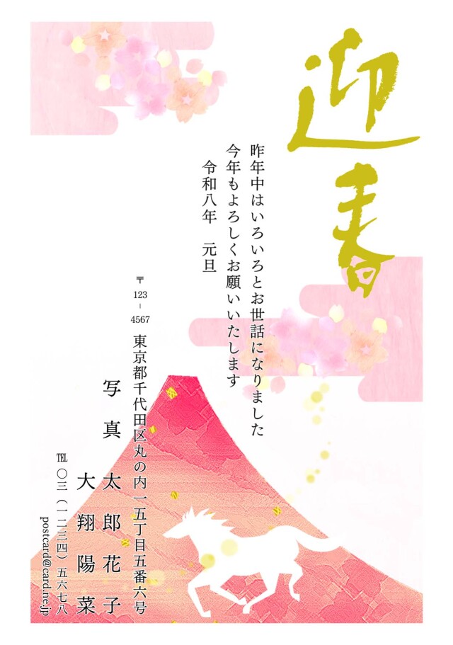 年賀ポストカード