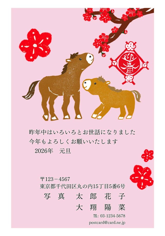 年賀ポストカード
