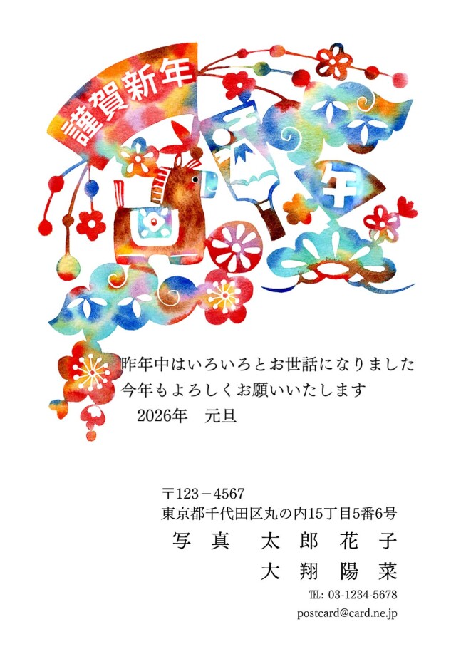 年賀ポストカード