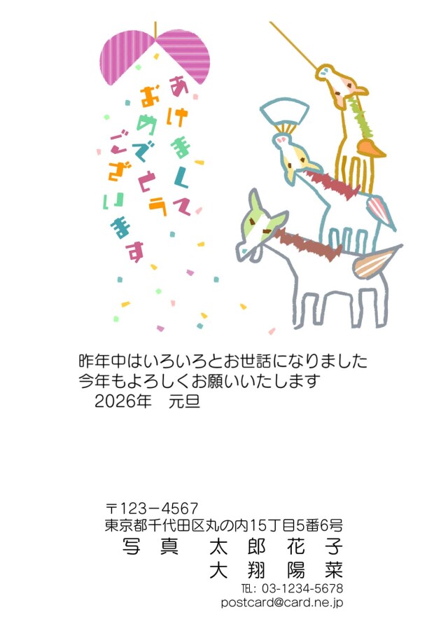 年賀ポストカード