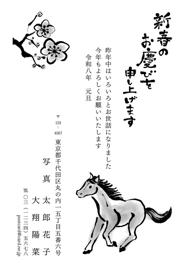 年賀ポストカード