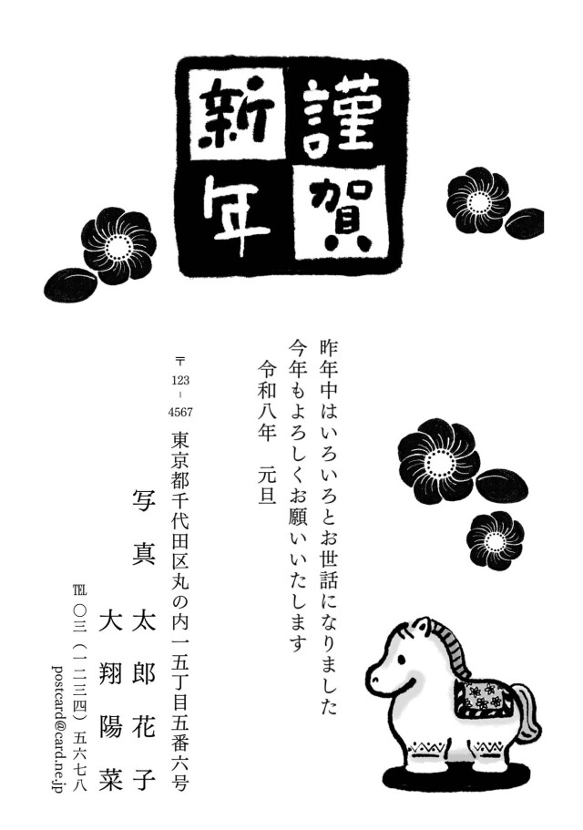 年賀ポストカード