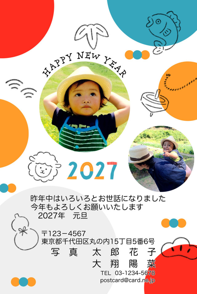 年賀