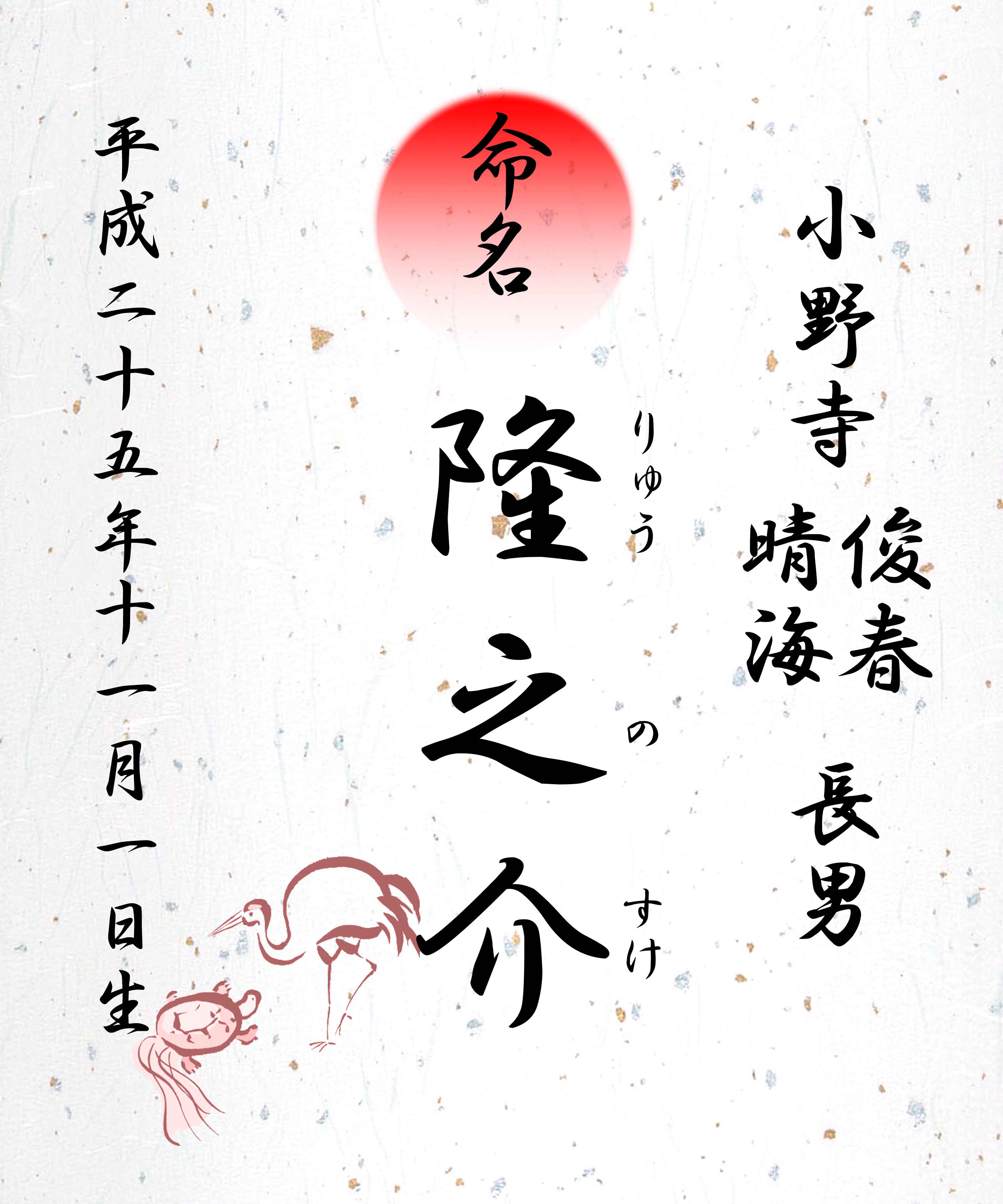 命名　朝日