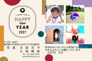 年賀