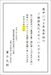 喪中ハガキ加工料
