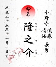 命名　朝日