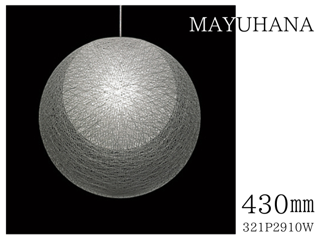 MAYUHANA マユハナ yamagiwa ヤマギワ ペンダントライト ランプ 照明 電気 伊東豊雄 Φ430mm