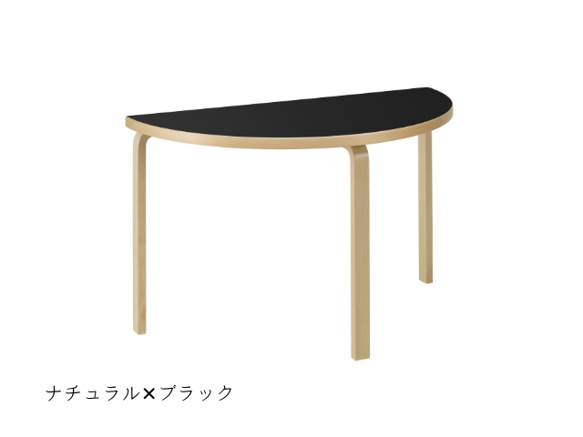 アルテック テーブル 95 / Artek 95 Table / 半円テーブル artek (アルテック) テーブル 95 W120×D60×H72cm 半円形