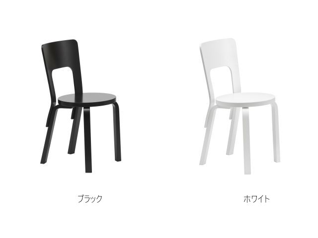 大きな取引 66チェア ALVAR AALTO 1935 artek アルテック リノリウム 椅子 椅子
