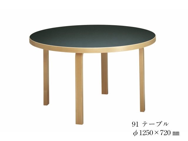 90A/91 テーブル ALVAR AALTO アルヴァ・アアルト artek
