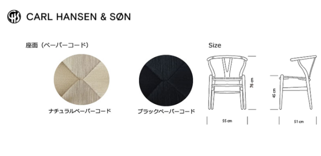 Carl Hansen & Son カールハンセン＆サン CH24 Yチェア ペーパーコード