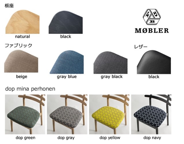 J48チェア FDB Mobler モブラー