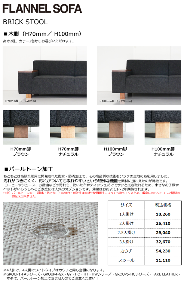 BRICK STOOL ブリックスツール FLANNEL SOFA フランネルソファ