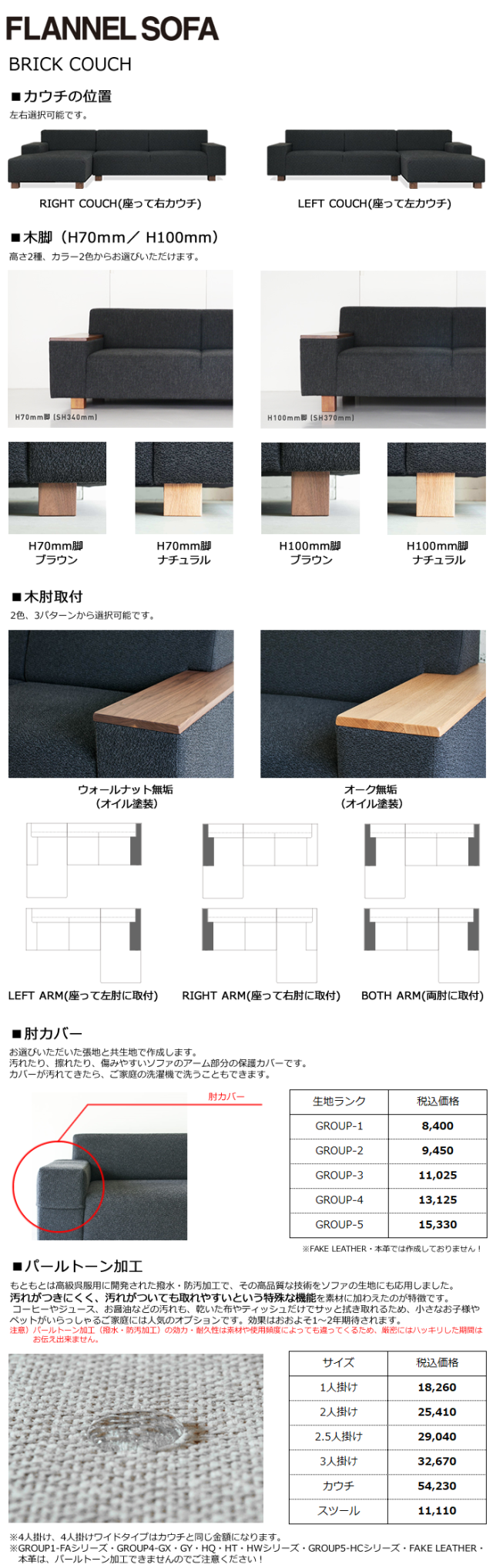 BRICK COUCH ブリックカウチ FLANNEL SOFA フランネルソファ