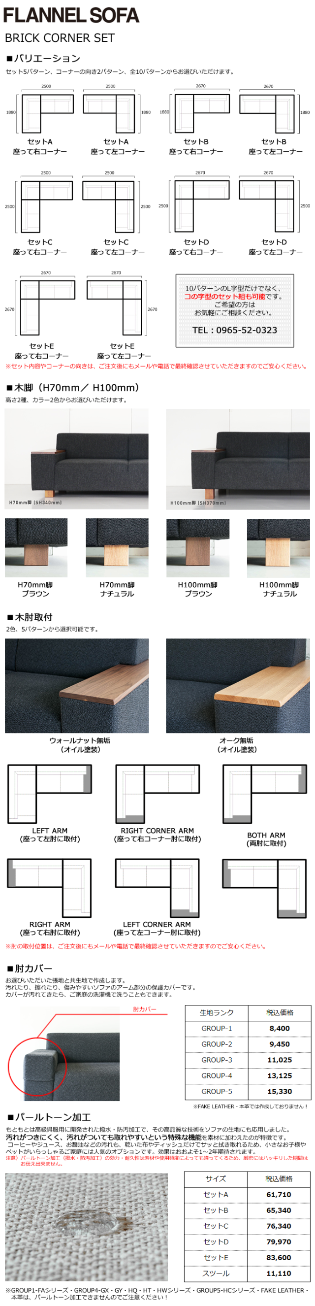 BRICK CORNER SET ブリックコーナーセット FLANNEL SOFA フランネルソファ