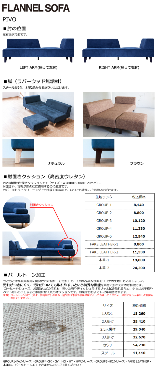 PIVO ピヴォ FLANNEL SOFA フランネルソファ
