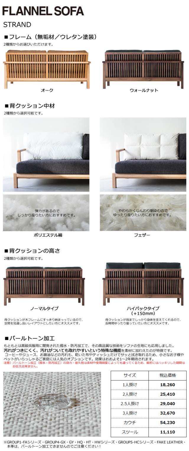 STRAND ストランド FLANNEL SOFA フランネルソファ