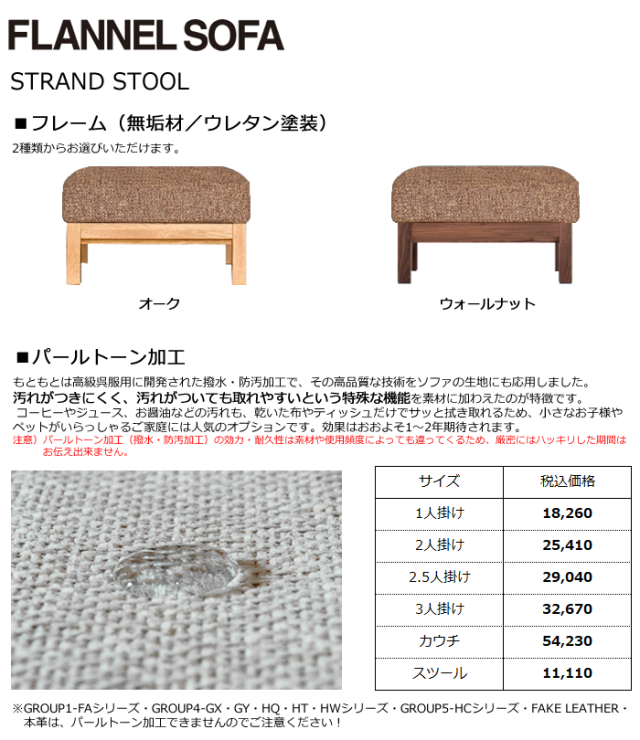 STRAND STOOL ストランドスツール FLANNEL SOFA フランネルソファ