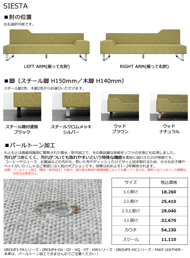 SIESTA シエスタ FLANNEL SOFA フランネルソファ