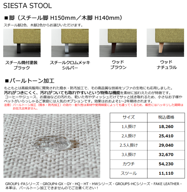 SIESTA STOOL シエスタスツール FLANNEL SOFA フランネルソファ