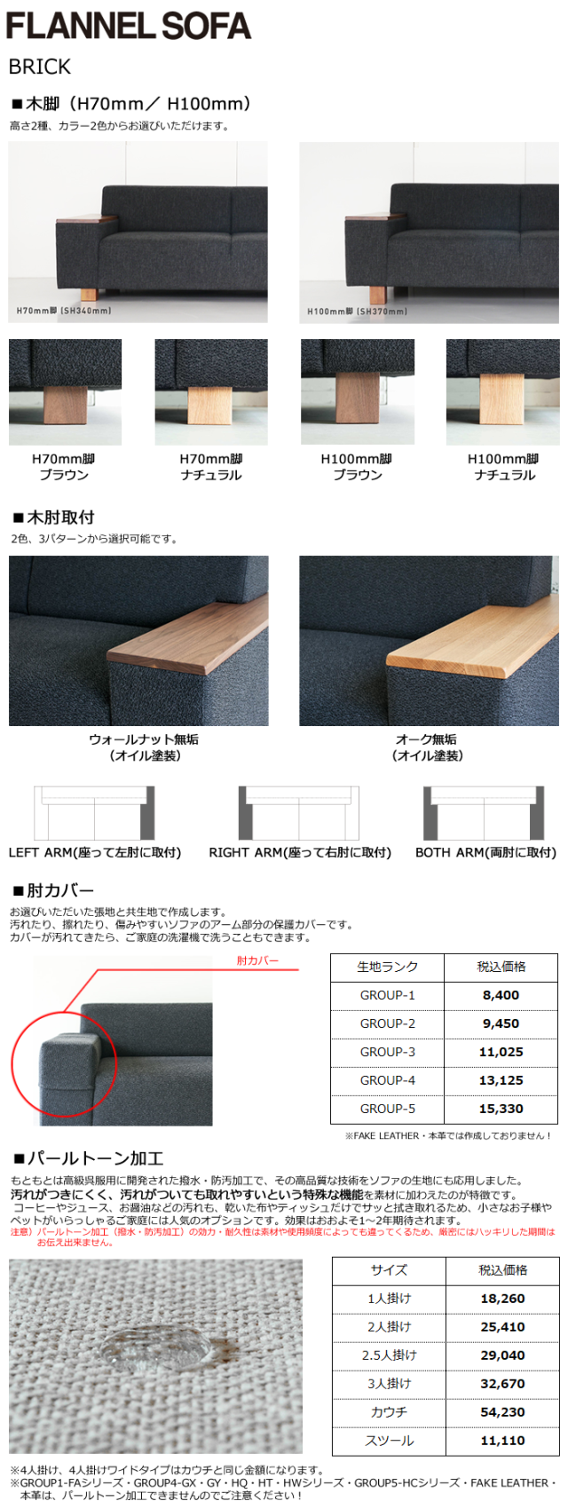 BRICK ブリック FLANNEL SOFA フランネルソファ