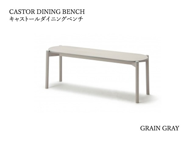 CASTOR DINING BENCH キャストールダイニングベンチ KARIMOKU NEW STANDARD カリモクニュースタンダード BIG-GAME