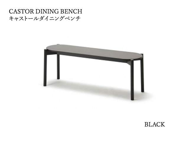 CASTOR DINING BENCH キャストールダイニングベンチ KARIMOKU NEW STANDARD カリモクニュースタンダード BIG-GAME