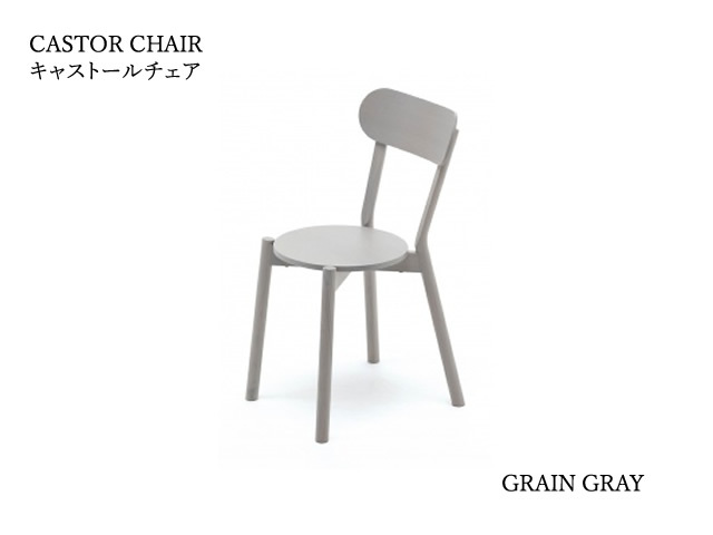 CASTOR CHAIR キャストールチェア KARIMOKU NEW STANDARD カリモク