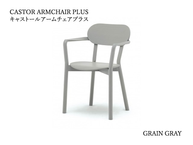 CASTOR ARMCHAIR PLUS キャストールアームチェアプラス KARIMOKU NEW STANDARD カリモクニュースタンダード／椅子