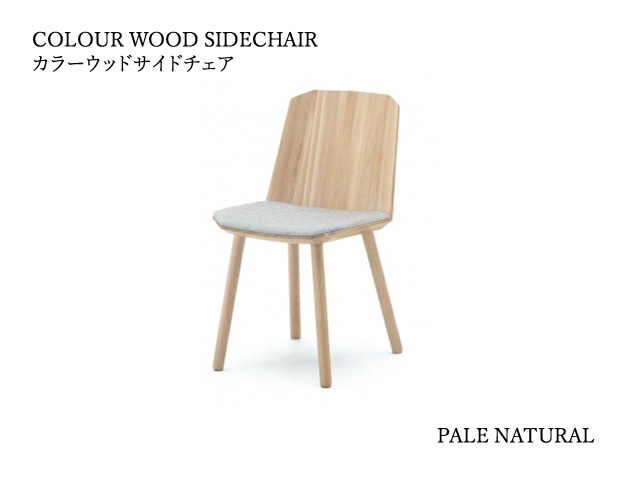 COLOUR WOOD SIDECHAIR カラーウッドサイドチェア KARIMOKU NEW STANDARD カリモクニュースタンダード／椅子