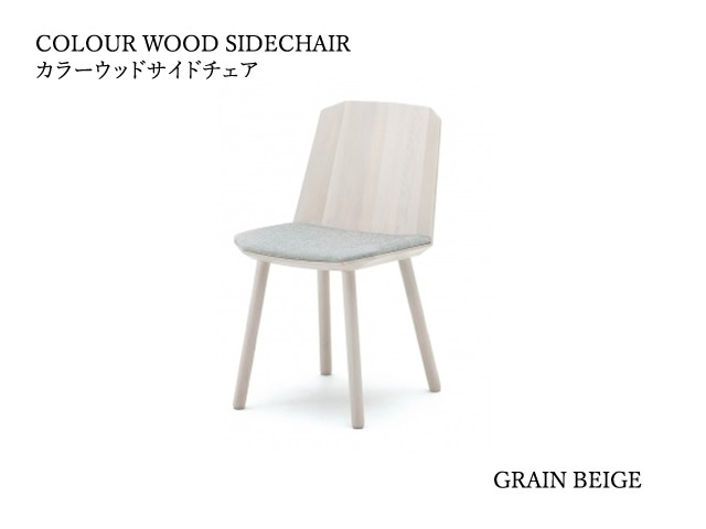 COLOUR WOOD SIDECHAIR カラーウッドサイドチェア KARIMOKU NEW STANDARD カリモクニュースタンダード／椅子
